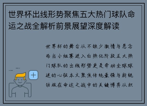 世界杯出线形势聚焦五大热门球队命运之战全解析前景展望深度解读 世界杯出线形势聚焦五大热门球队命运之战全解析前景展望深度解读