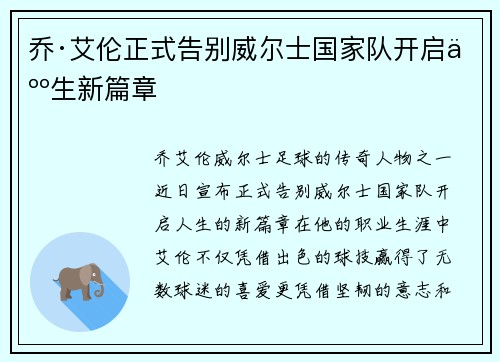 乔·艾伦正式告别威尔士国家队开启人生新篇章 乔·艾伦正式告别威尔士国家队开启人生新篇章