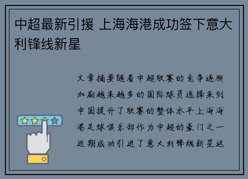 中超最新引援 上海海港成功签下意大利锋线新星 中超最新引援 上海海港成功签下意大利锋线新星