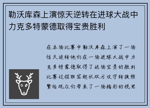 勒沃库森上演惊天逆转在进球大战中力克多特蒙德取得宝贵胜利 勒沃库森上演惊天逆转在进球大战中力克多特蒙德取得宝贵胜利