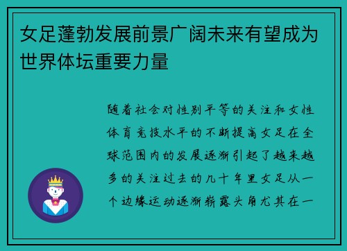 女足蓬勃发展前景广阔未来有望成为世界体坛重要力量 女足蓬勃发展前景广阔未来有望成为世界体坛重要力量