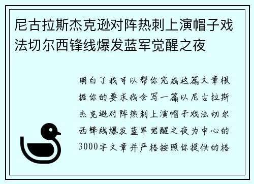 尼古拉斯杰克逊对阵热刺上演帽子戏法切尔西锋线爆发蓝军觉醒之夜 尼古拉斯杰克逊对阵热刺上演帽子戏法切尔西锋线爆发蓝军觉醒之夜