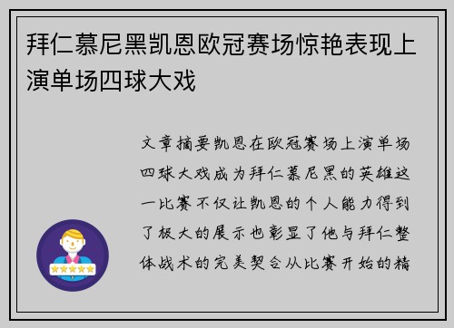 拜仁慕尼黑凯恩欧冠赛场惊艳表现上演单场四球大戏 拜仁慕尼黑凯恩欧冠赛场惊艳表现上演单场四球大戏