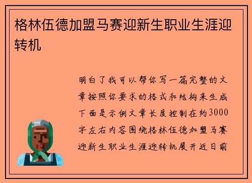 格林伍德加盟马赛迎新生职业生涯迎转机 格林伍德加盟马赛迎新生职业生涯迎转机