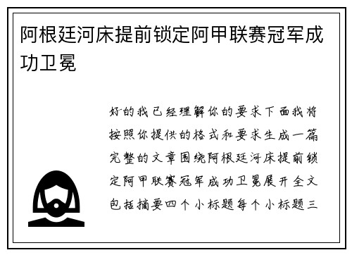 阿根廷河床提前锁定阿甲联赛冠军成功卫冕 阿根廷河床提前锁定阿甲联赛冠军成功卫冕