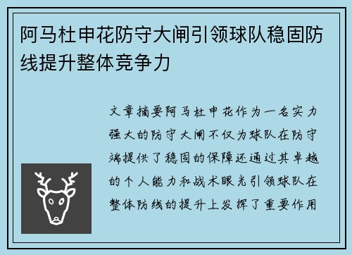 阿马杜申花防守大闸引领球队稳固防线提升整体竞争力 阿马杜申花防守大闸引领球队稳固防线提升整体竞争力