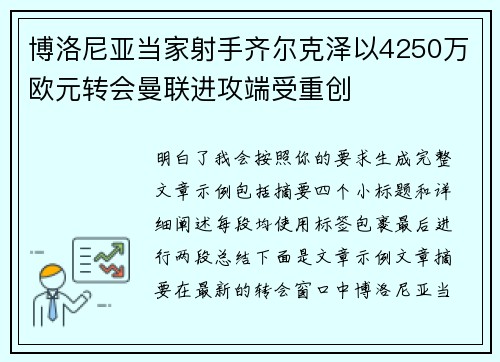 博洛尼亚当家射手齐尔克泽以4250万欧元转会曼联进攻端受重创 博洛尼亚当家射手齐尔克泽以4250万欧元转会曼联进攻端受重创