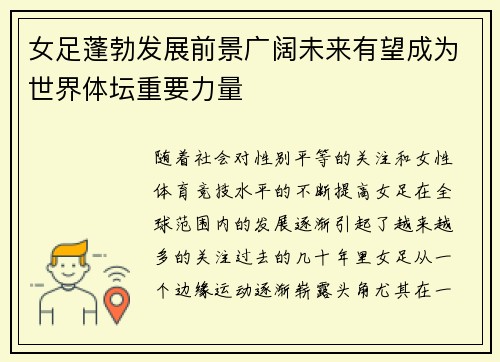 女足蓬勃发展前景广阔未来有望成为世界体坛重要力量